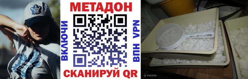 Метадон methadone  Купить  Новочеркасск 